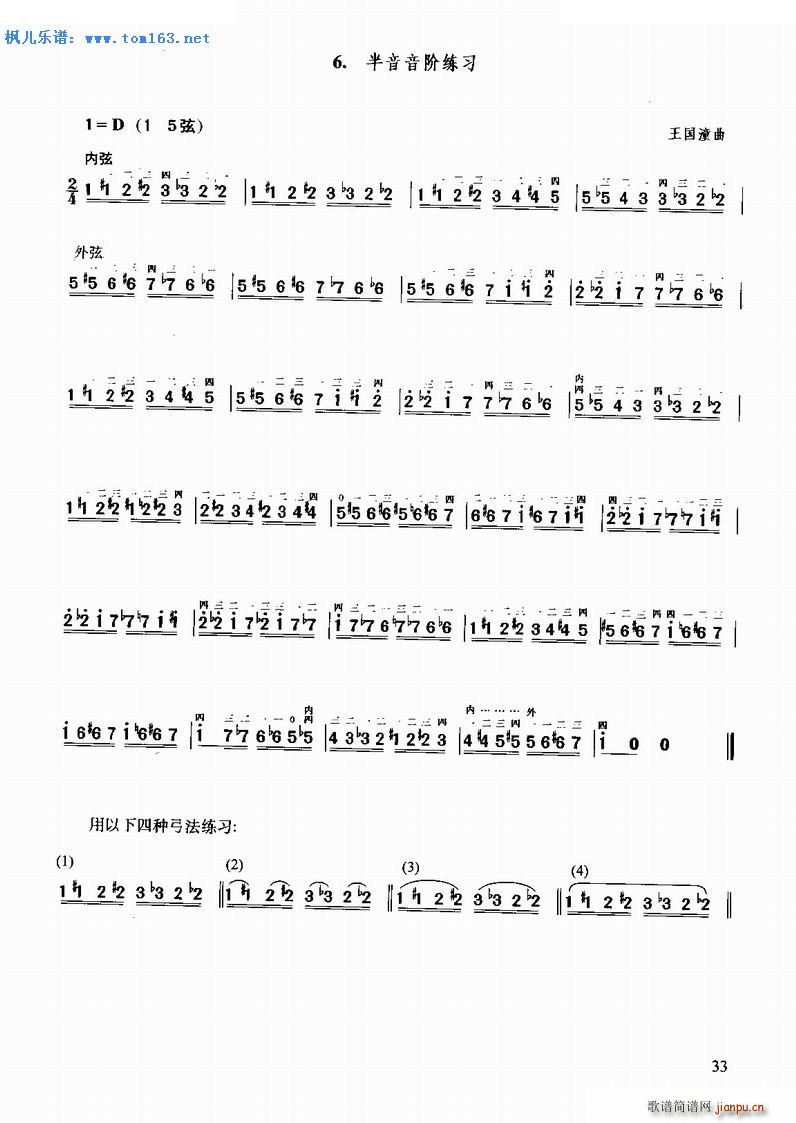 半音音阶练习1