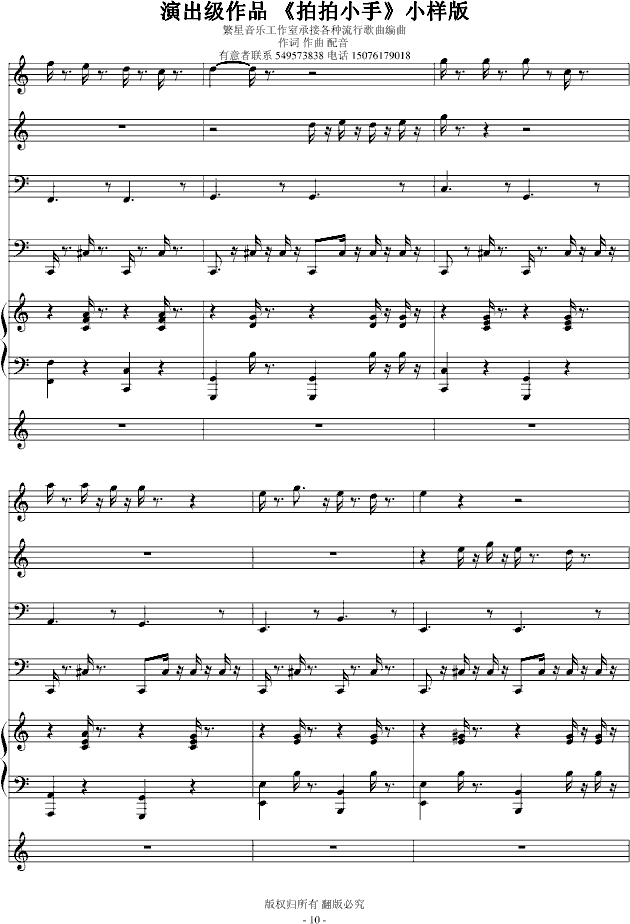 演出级作品拍拍小手-钢琴谱(钢琴曲)-琳琅10