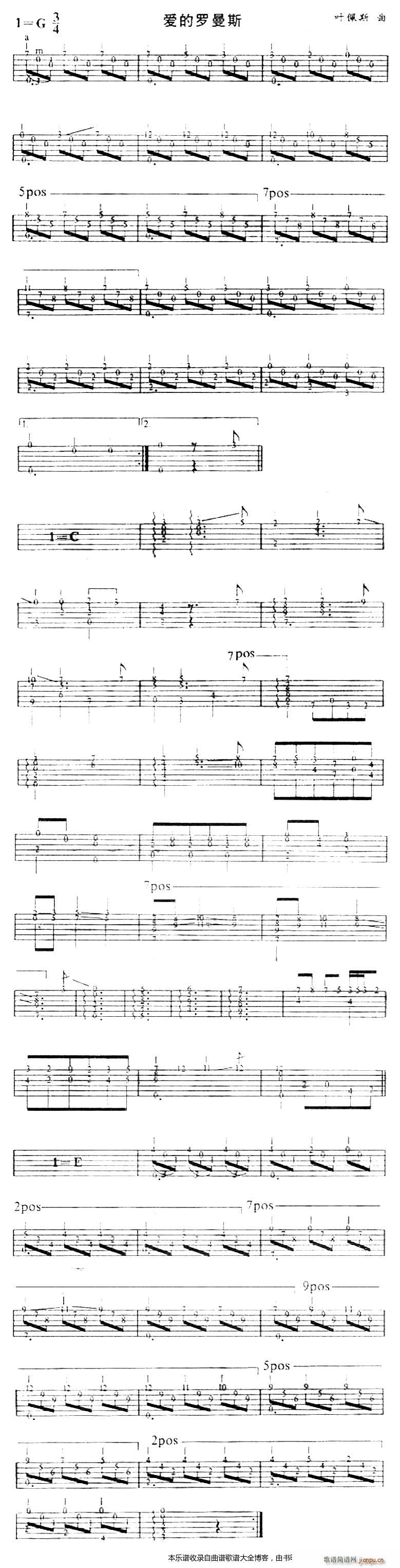 爱的罗曼斯(吉他独奏曲)1