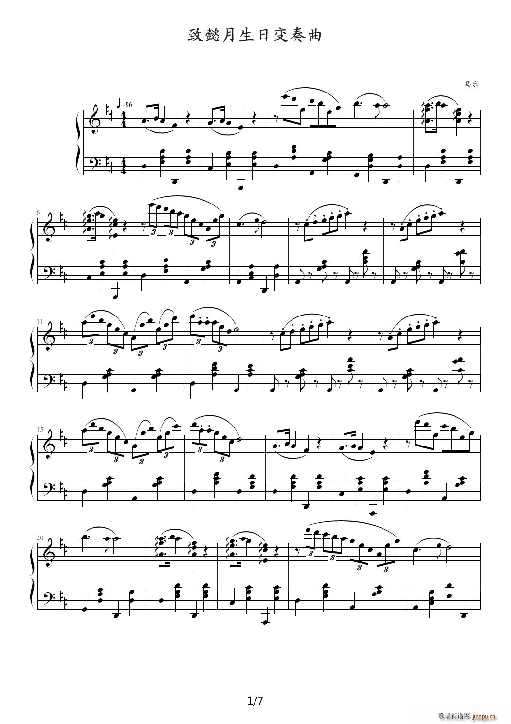致懿月生日变奏曲 D调1
