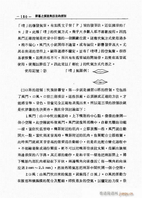 排箫之演进与技法的探讨161-18020