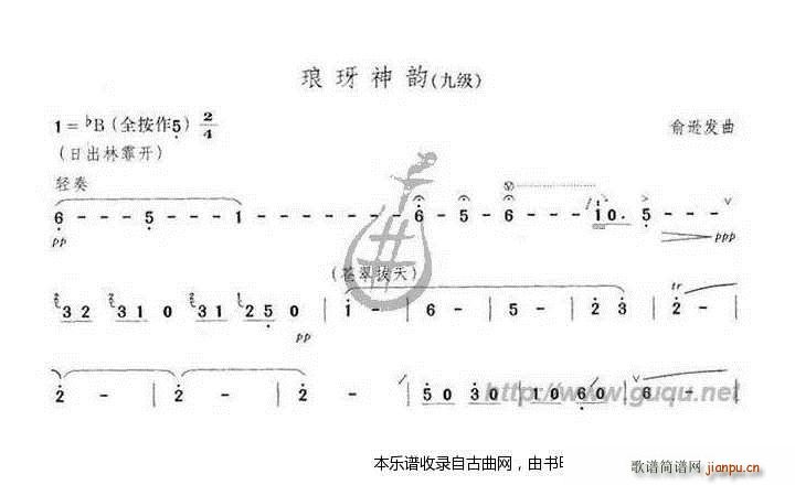 琅琊神韵 笛子谱1