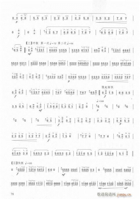 古筝入门教材  版76-93页3