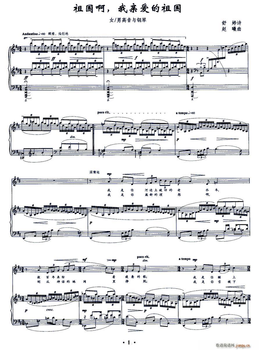 祖国啊，我亲爱的祖国（女/男高音+钢琴）1