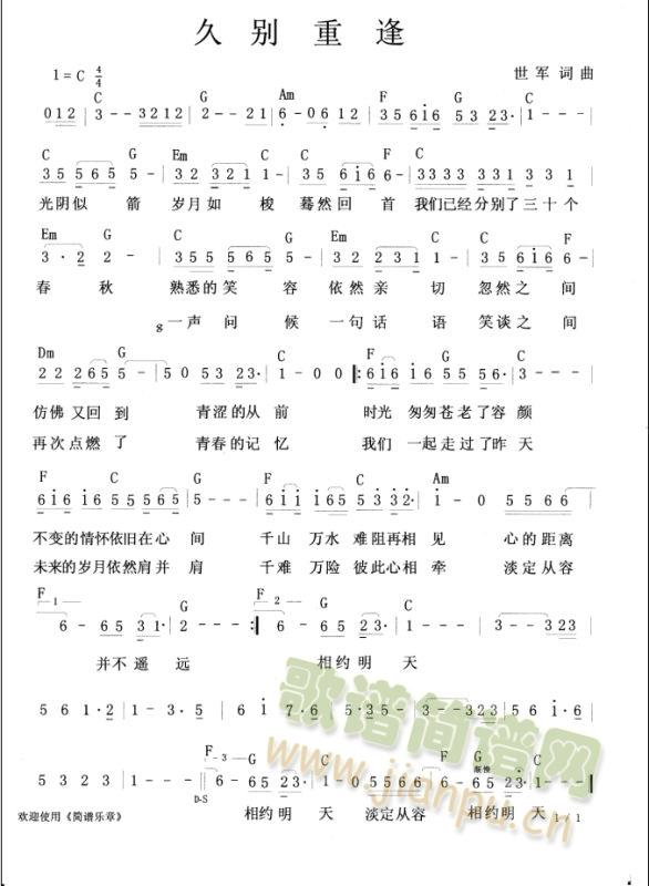 久别重逢_王世军词曲1