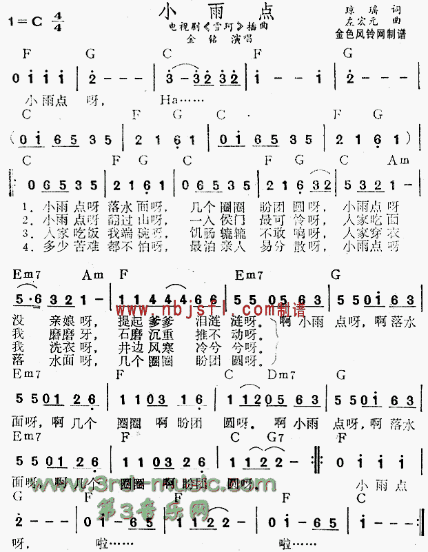 小雨点(《雪珂》插曲)1