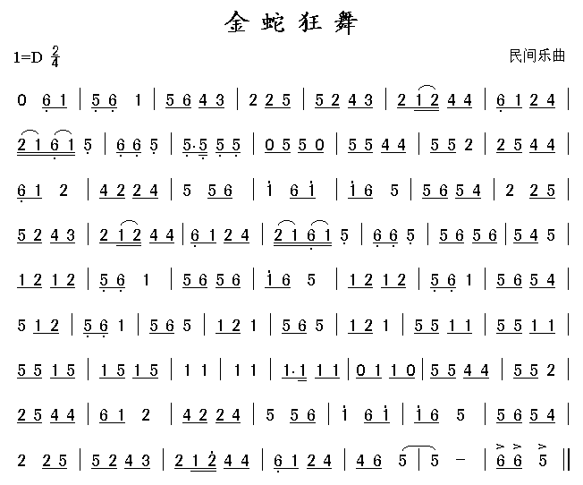 金蛇狂舞1