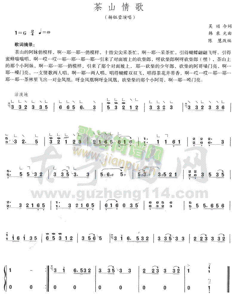 茶山情歌1