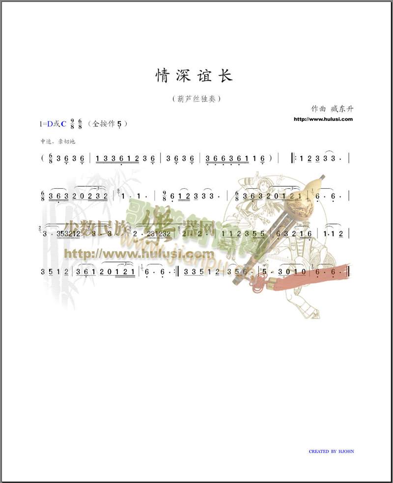 情深谊长(葫芦丝独奏)1