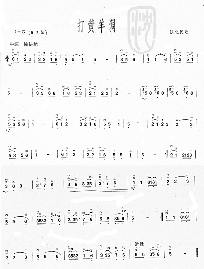 打黄羊调(陕北民歌) 二胡曲谱1