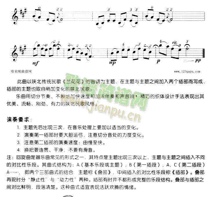 回旋曲-小提琴学习曲3
