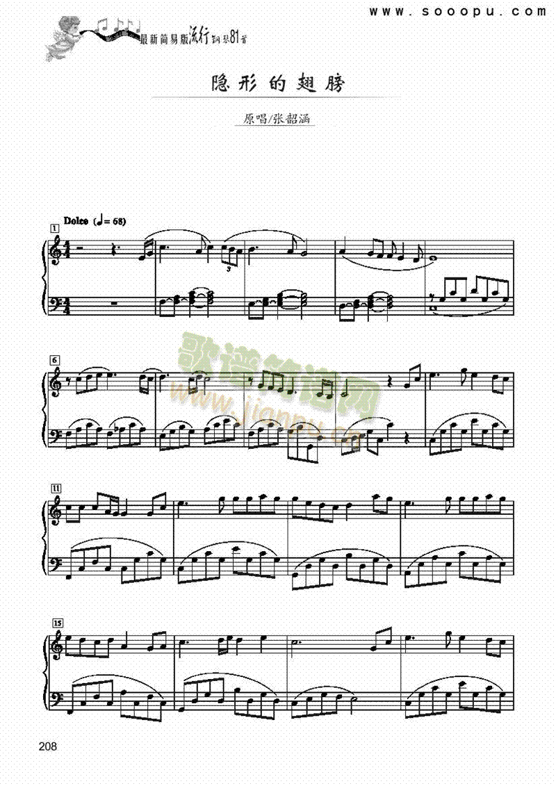 隐形的翅膀-简易版 键盘类 钢琴1