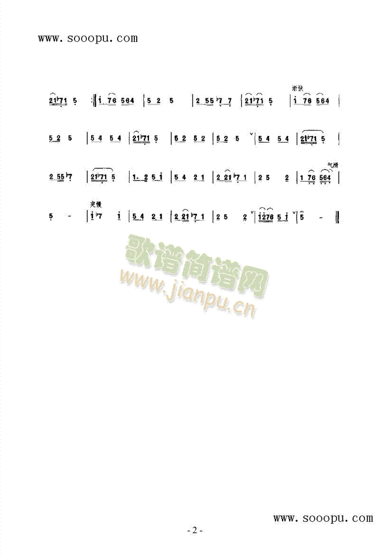 夫妻识字 民乐类 唢呐2