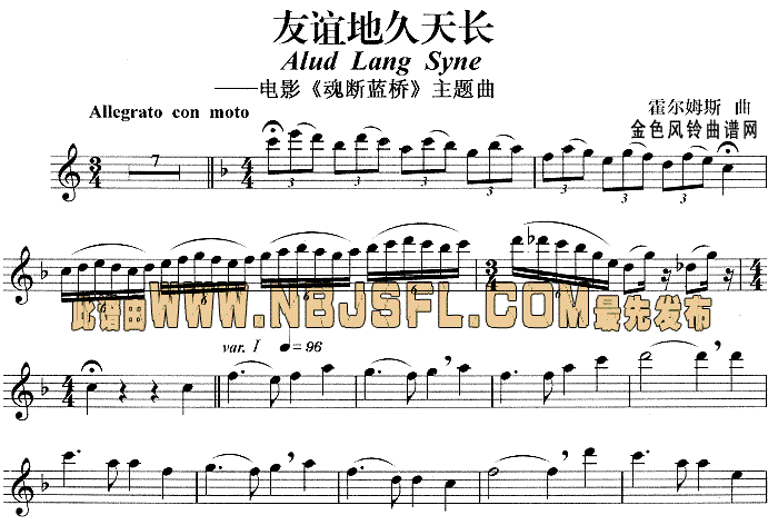 友谊地久天长(《魂断蓝桥》主题曲)1