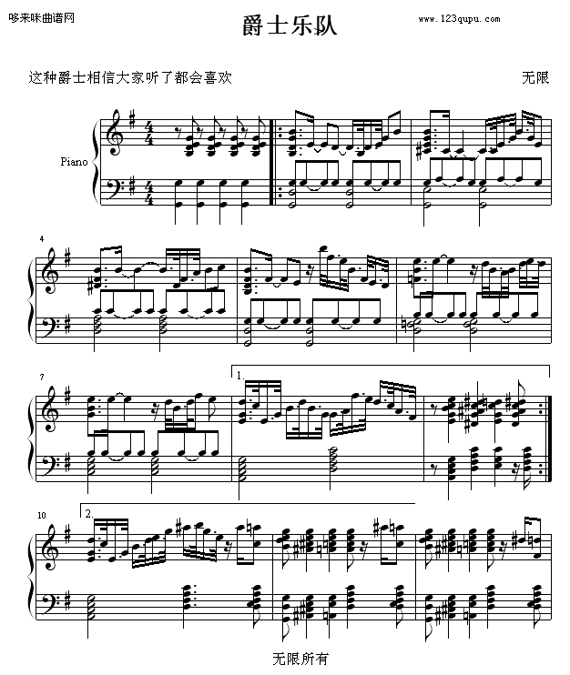 爵士乐队-~无限~1