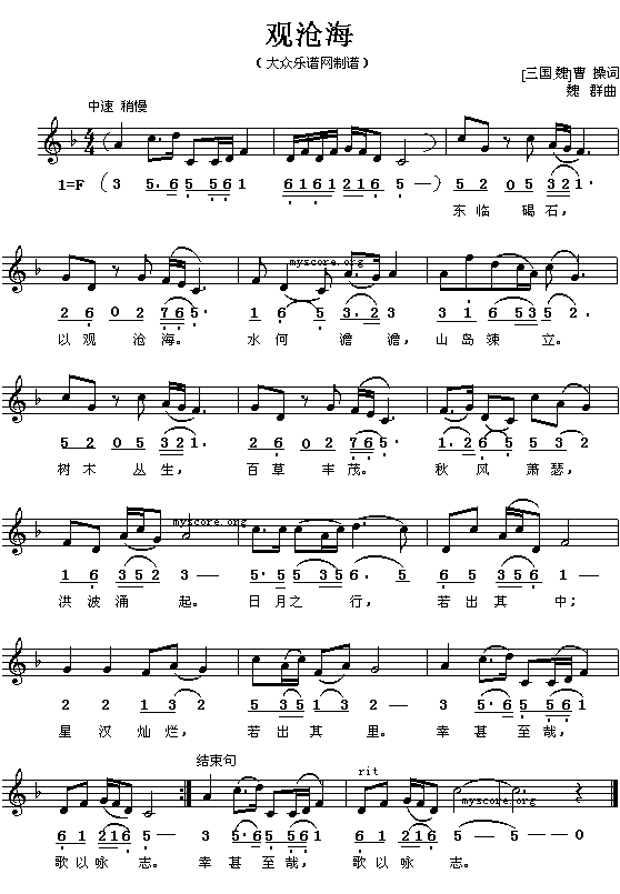 (三国.魏)曹操:观沧海(魏群曲 简线对照)1