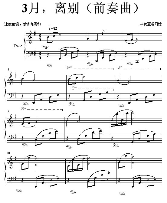 3月，离别（前奏曲）1