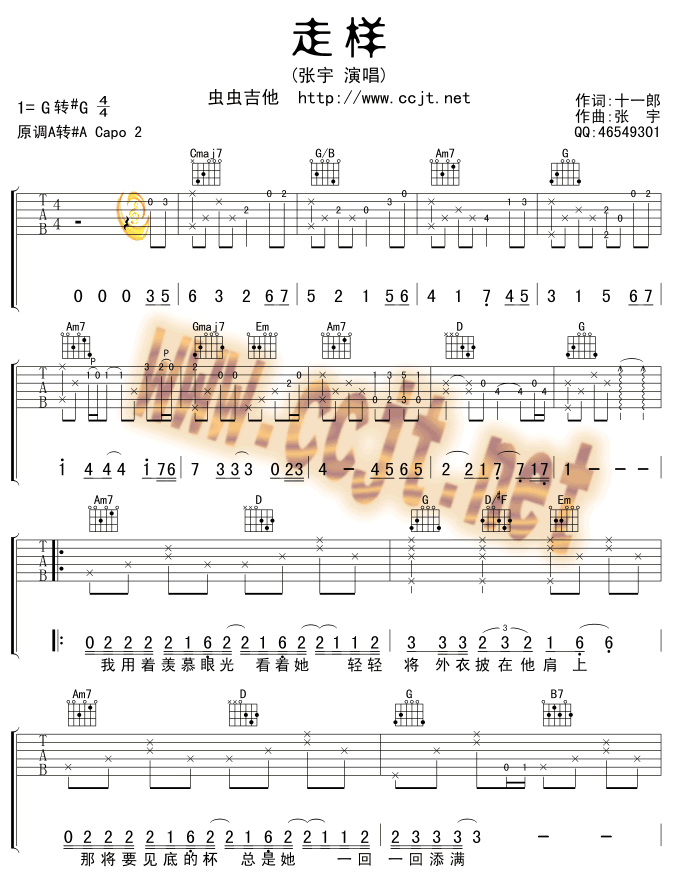 走样吉他谱( 六线谱)1