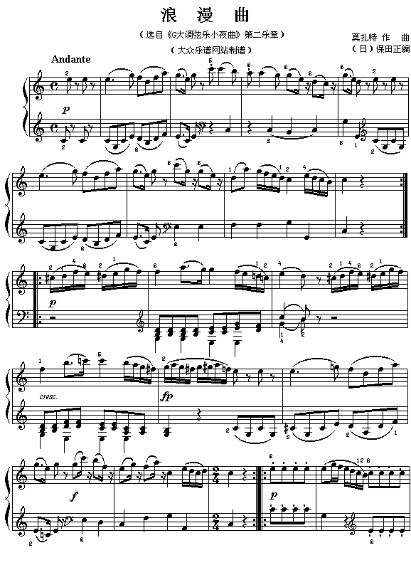 莫扎特:《浪漫曲》(选自《G大调弦乐小夜曲》第二乐章)1