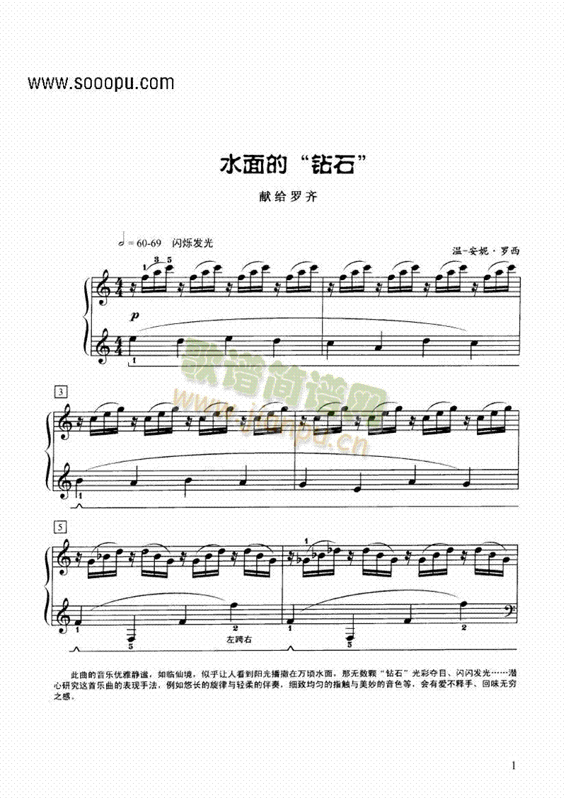 水面的钻石 键盘类 钢琴1