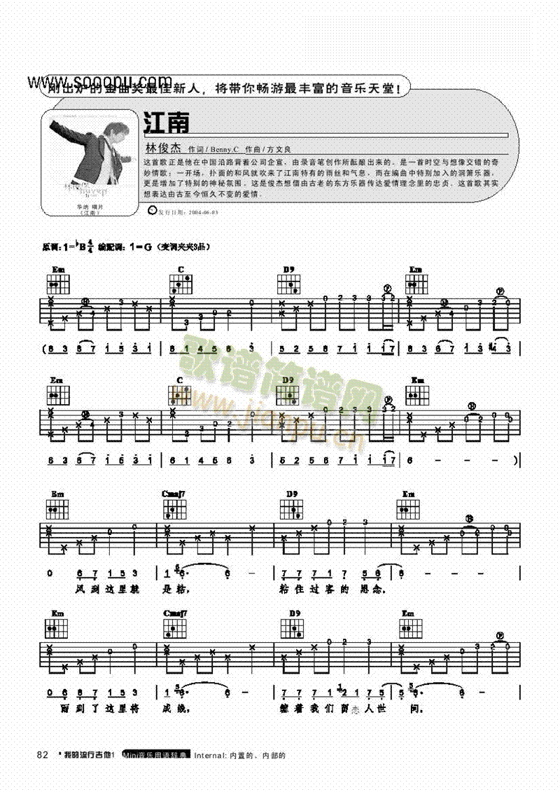 江南 吉他类 流行1