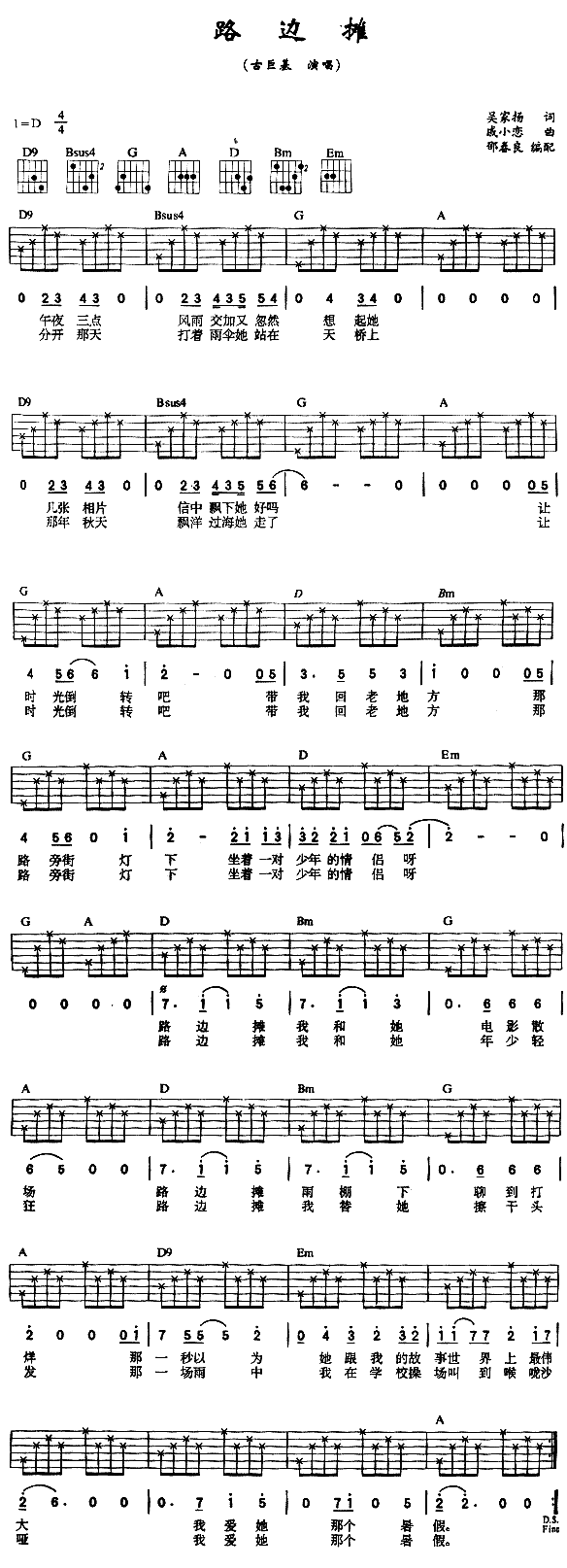 路边摊 (古巨基 )1