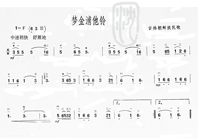 梦金浦他铃(吉林朝鲜族民歌)  二胡曲谱1