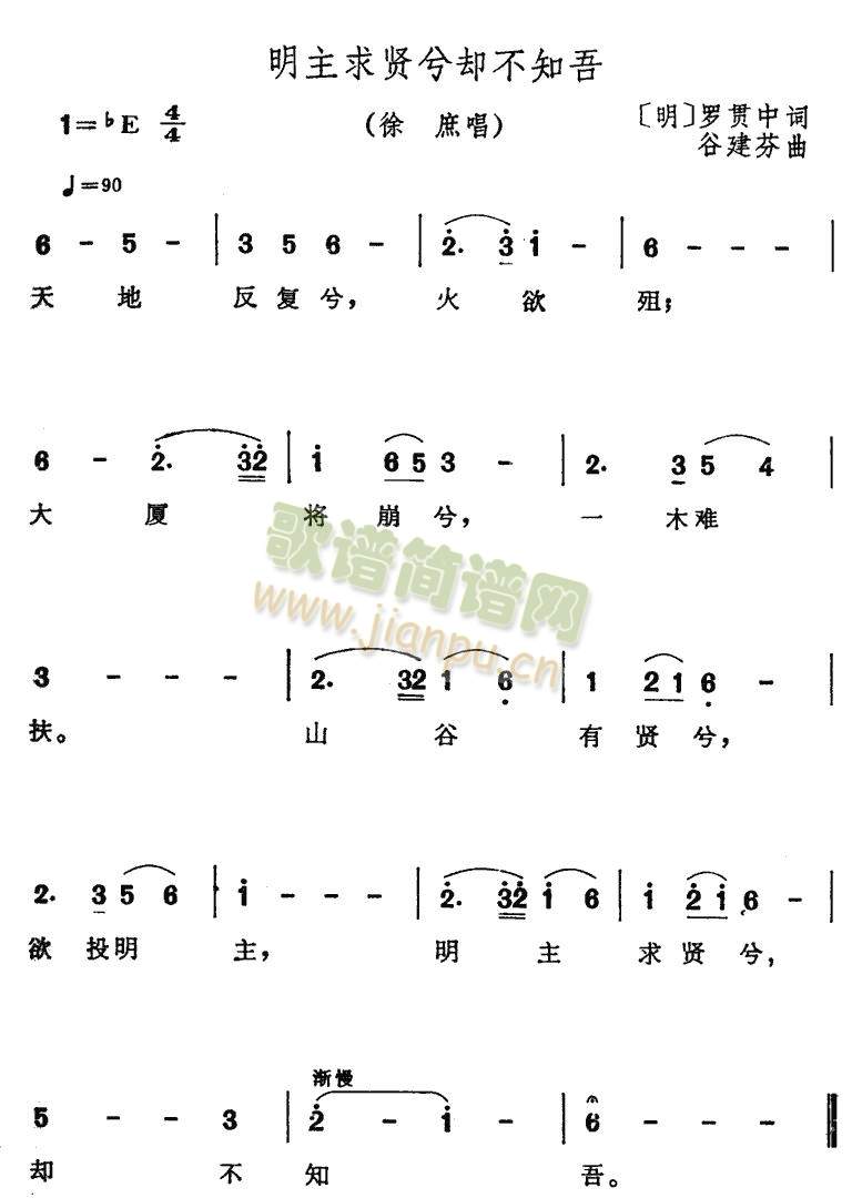 明主求贤兮却不知吾1