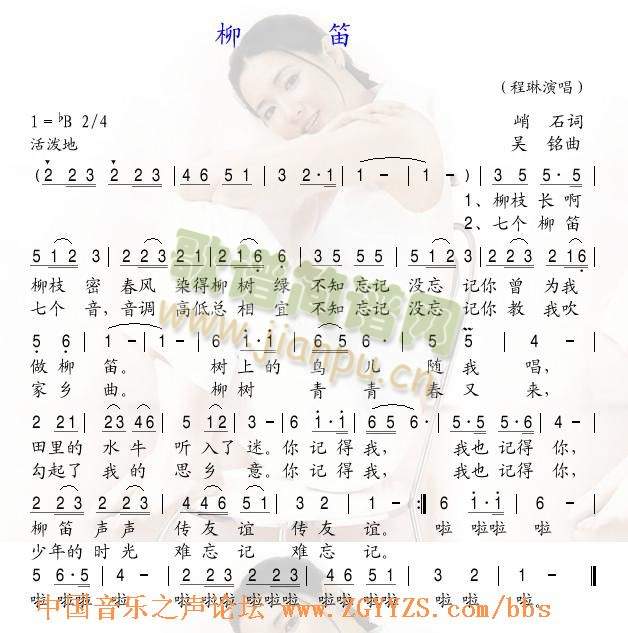 柳笛1