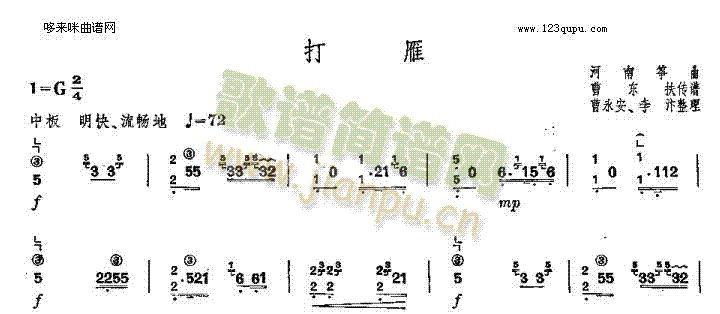 打雁-河南筝曲1