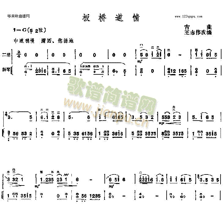 板桥道情1