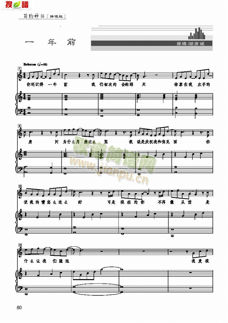 一年前 歌曲类 钢琴伴奏谱1