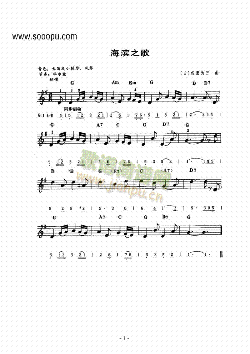海滨之歌 键盘类 电子琴1