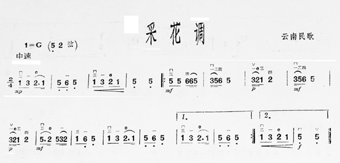 采花调  二胡曲谱1