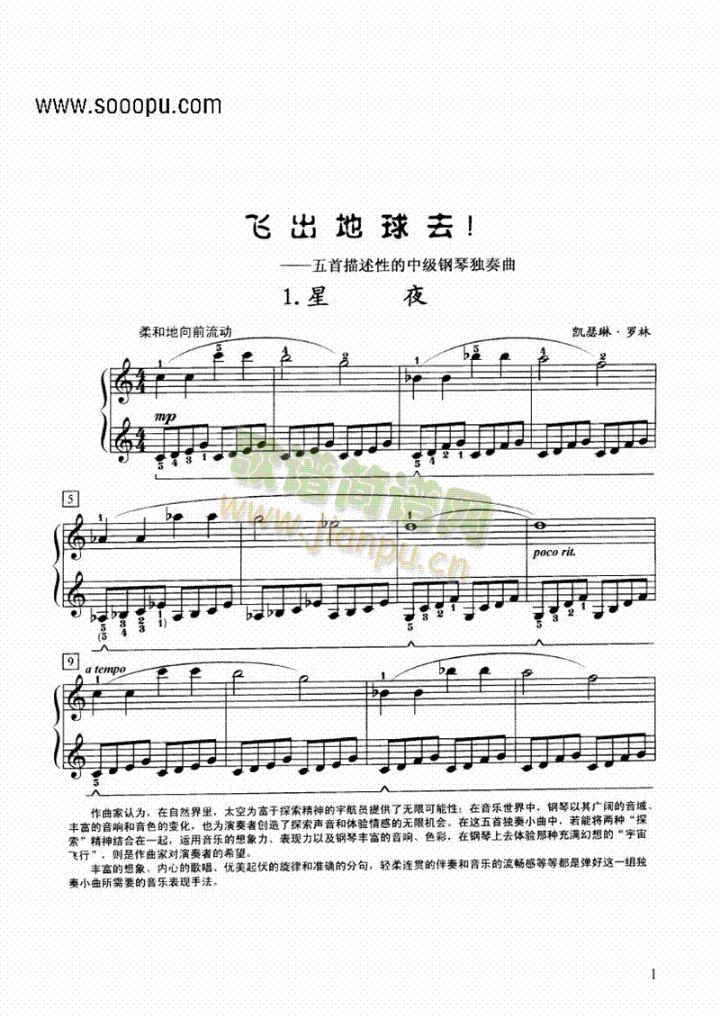 飞出地球去 键盘类 钢琴1