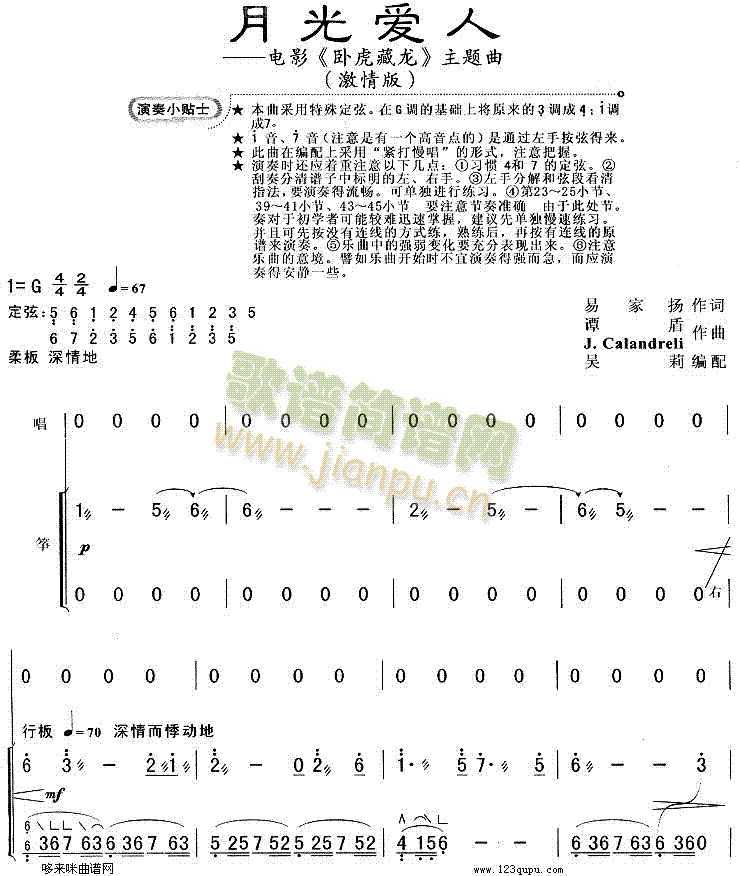 月光爱人(《卧虎藏龙》主题曲/激情版)1