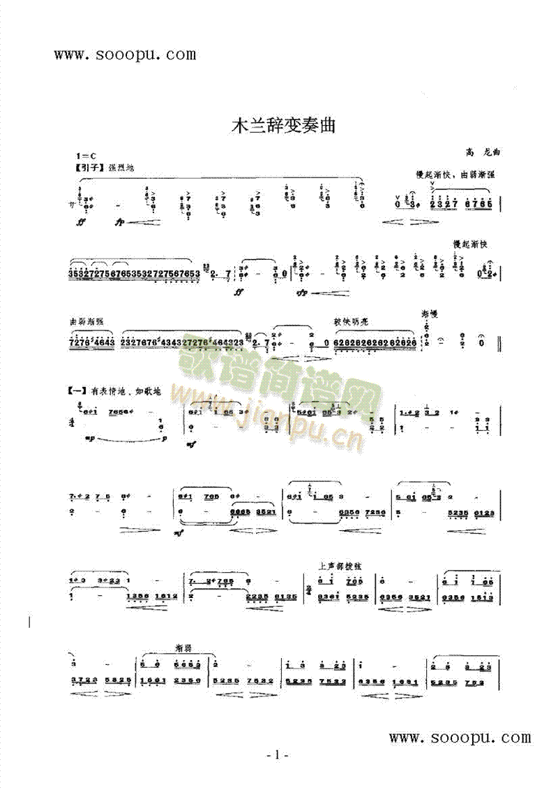 木兰辞变奏曲 民乐类 扬琴1