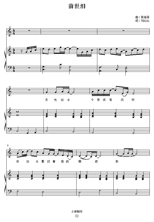 前世泪1
