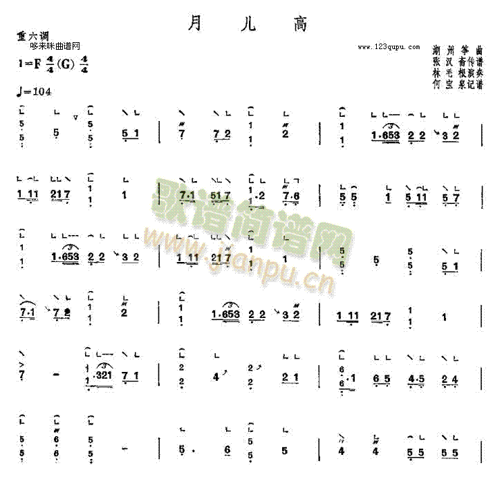 月儿高-潮州筝曲1