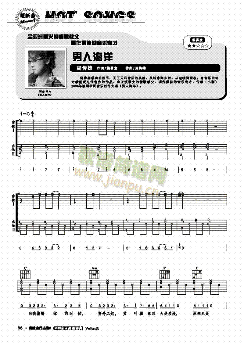 男人海洋-弹唱 吉他类 流行1