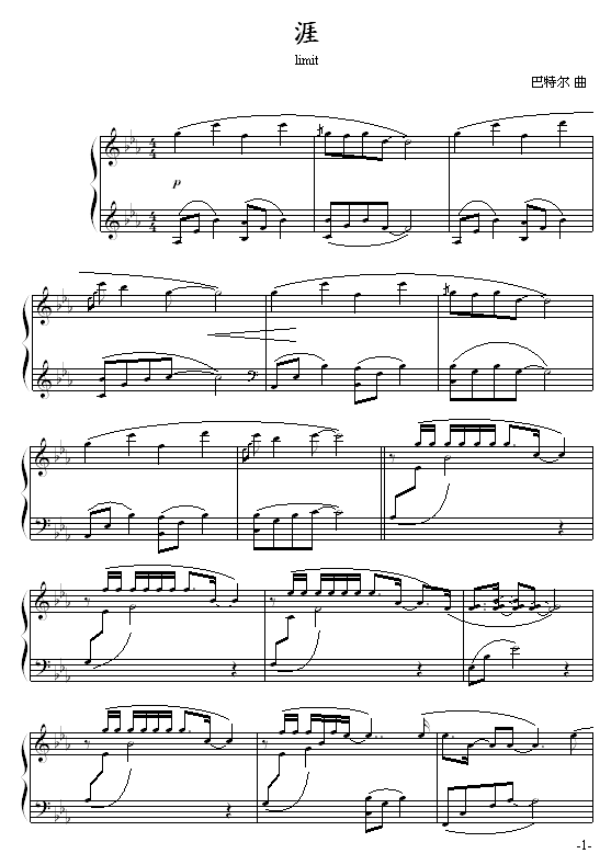 涯1