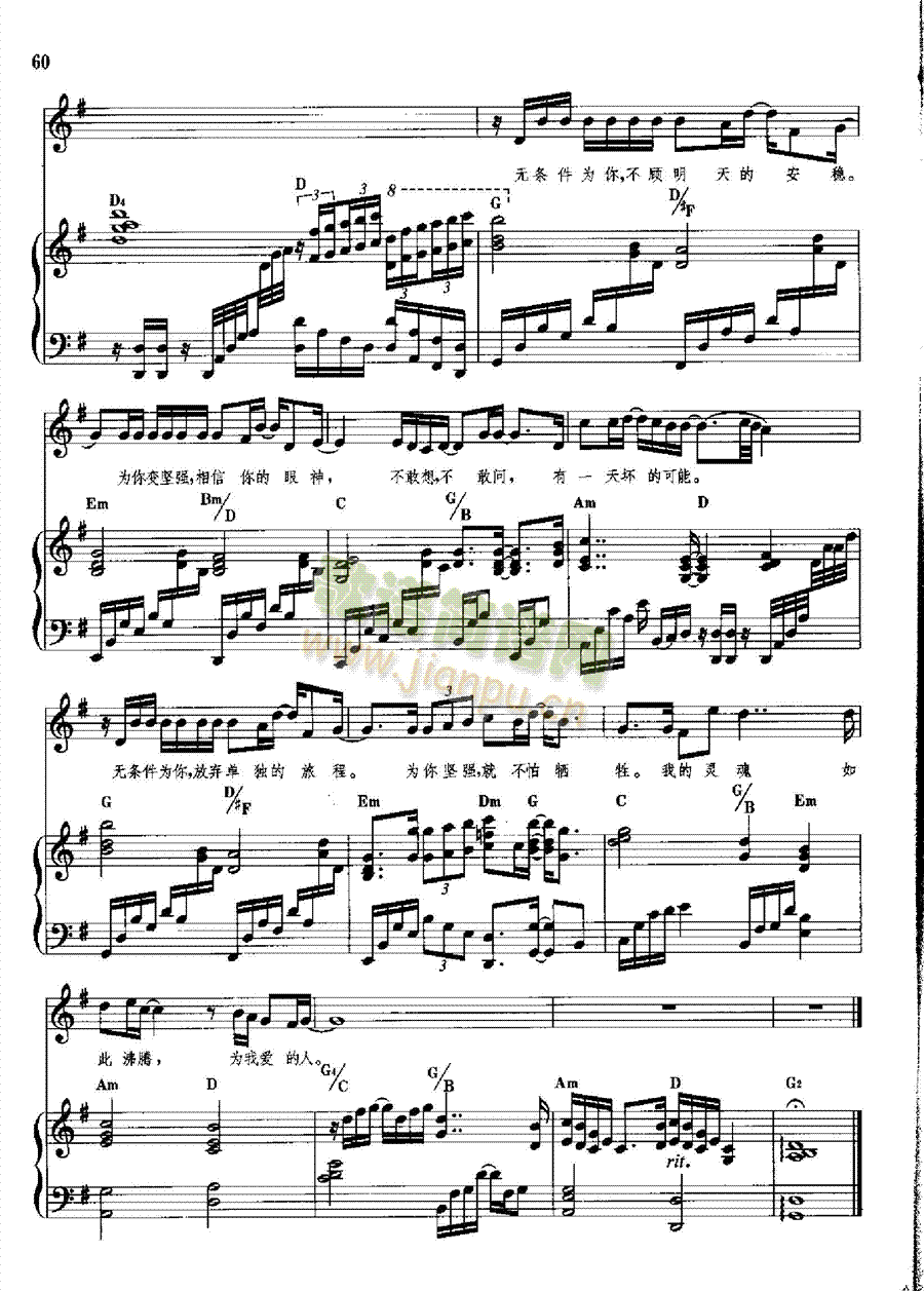 无条件为你(钢伴) 歌曲类 钢琴伴奏谱5