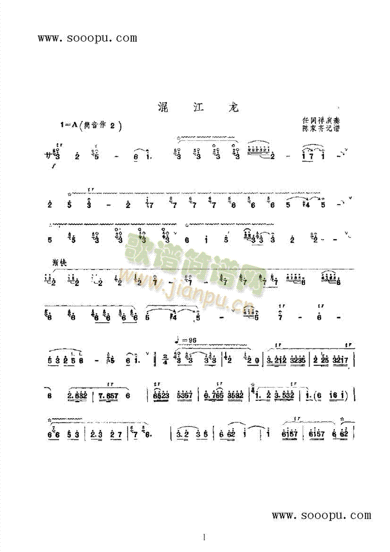 混江龙 民乐类 唢呐1
