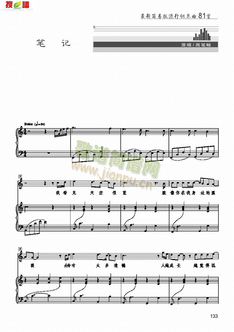 笔记 歌曲类 钢琴伴奏谱1