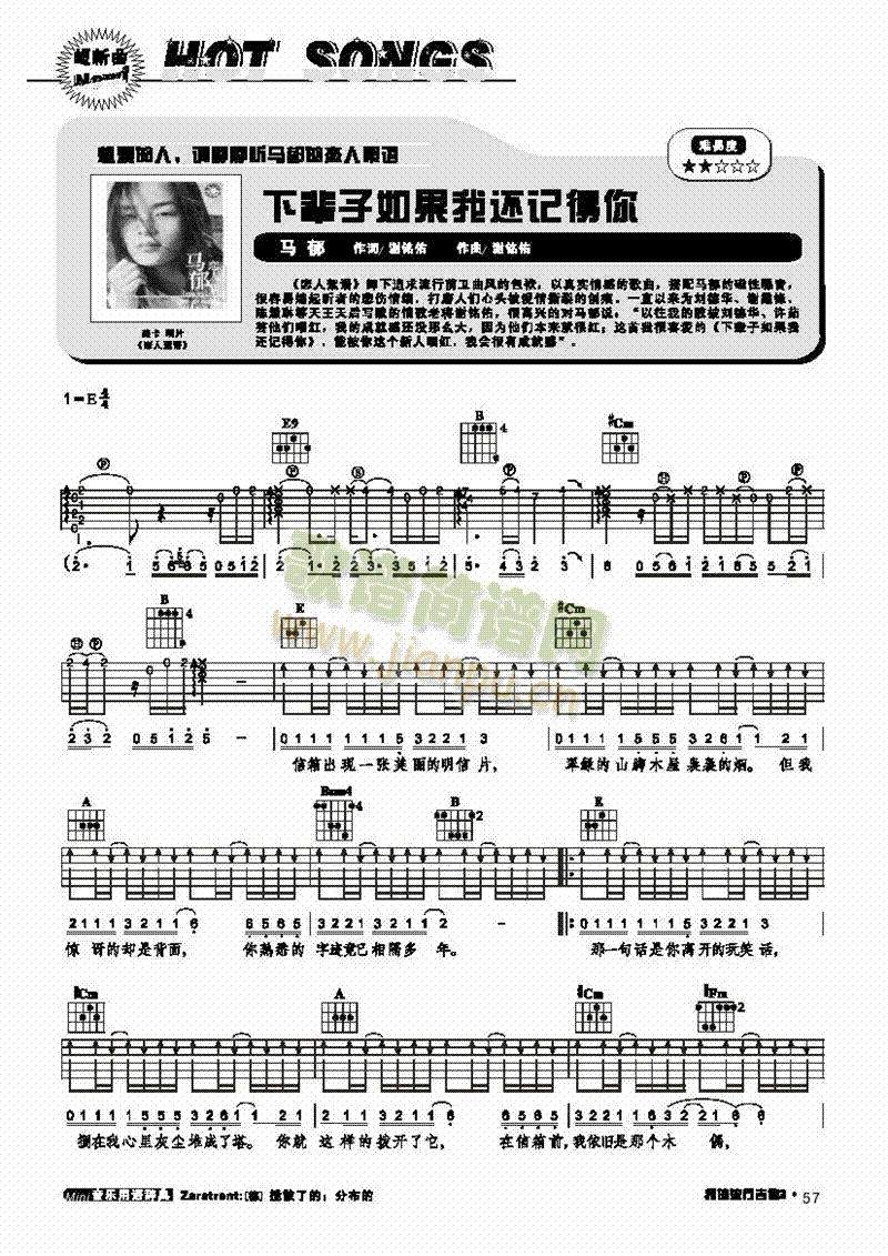 下辈子如果我还记得你-弹唱 吉他类 流行1