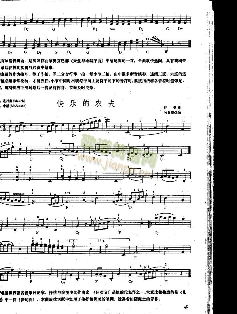 快乐的农夫（中级班电子琴乐谱）1