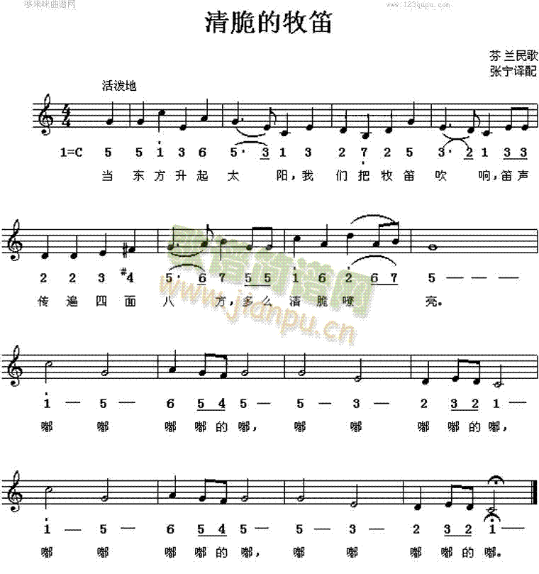清脆的牧笛(芬兰民歌)1