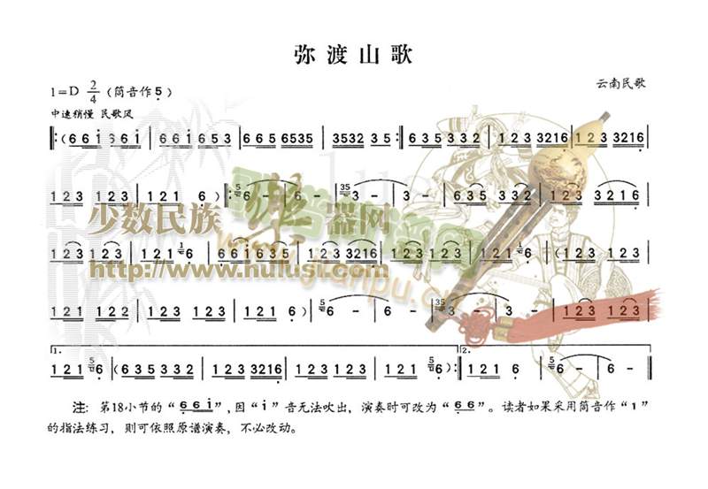 弥渡山歌(葫芦丝演奏)1