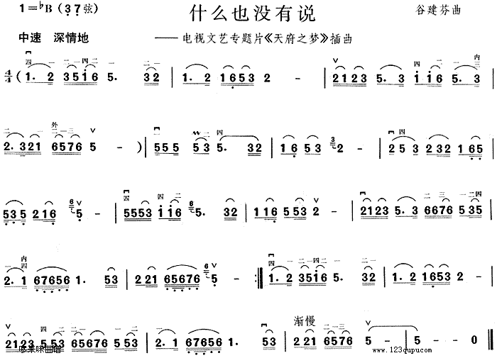 什么也没有说(《天府之梦》插曲)1
