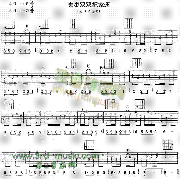 夫妻双双把家还(独奏曲)1